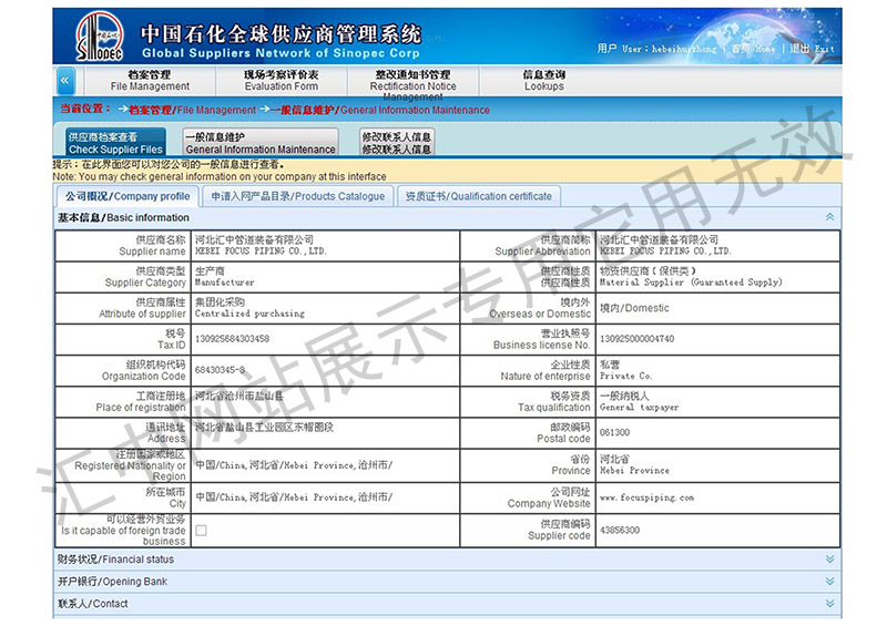 中石化供應(yīng)商